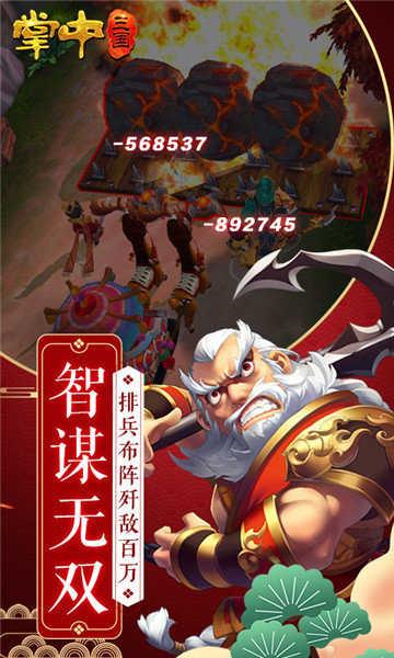 掌中三国最新版  v1.0.0图2
