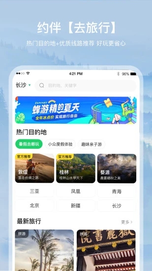约你游  v7.1.1图2