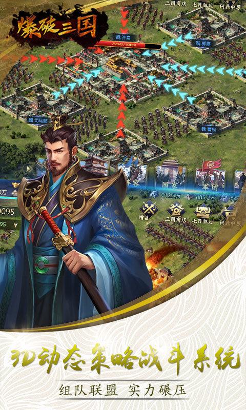 爆破三国  v1.7.0图3