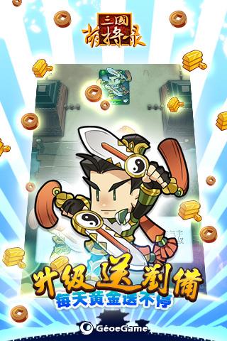 三国萌将录  v2.8.0图3