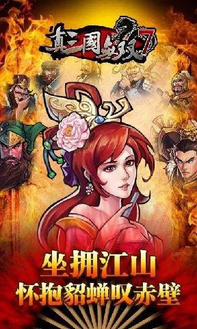 真三国无双7猛将传  v3.77图1