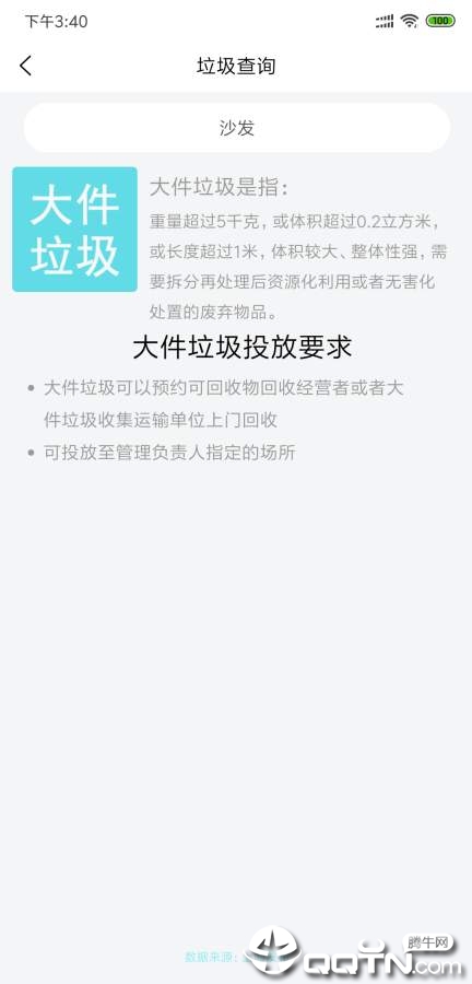 垃圾分类图鉴  v1.0.0图4