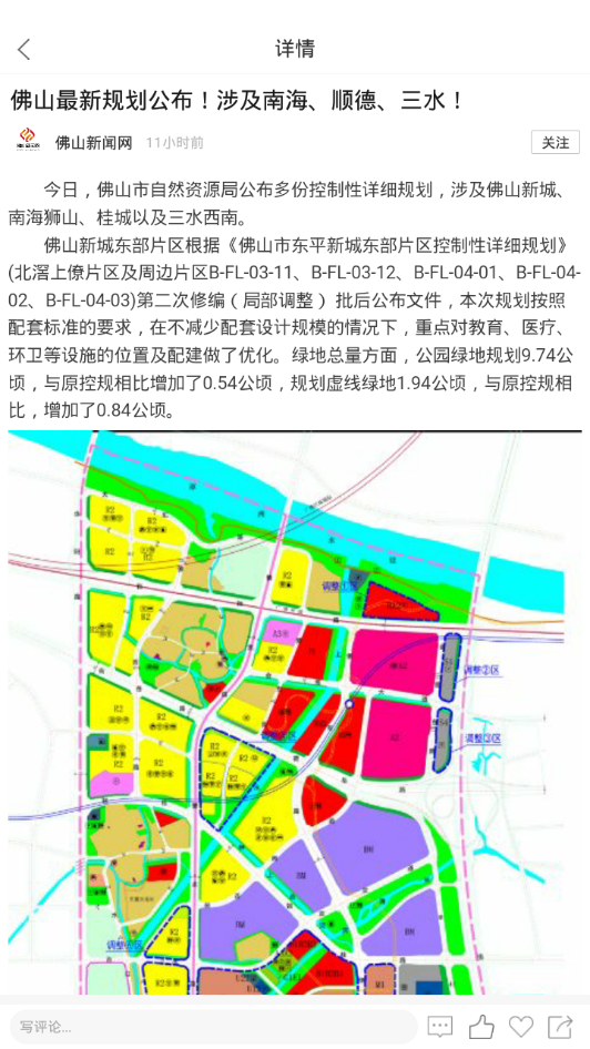 佛山头条  v1.9.0图3