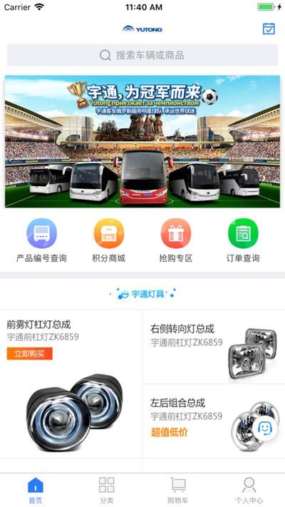 宇通配件  v1.1.8图4