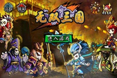 无双三国BT版
