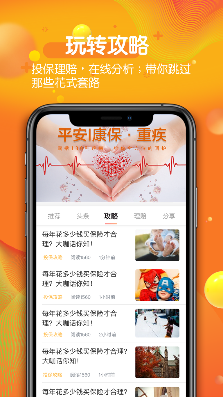 麻雀保  v1.1.1图4
