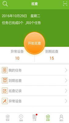 美邻管家  v4.0.9图4