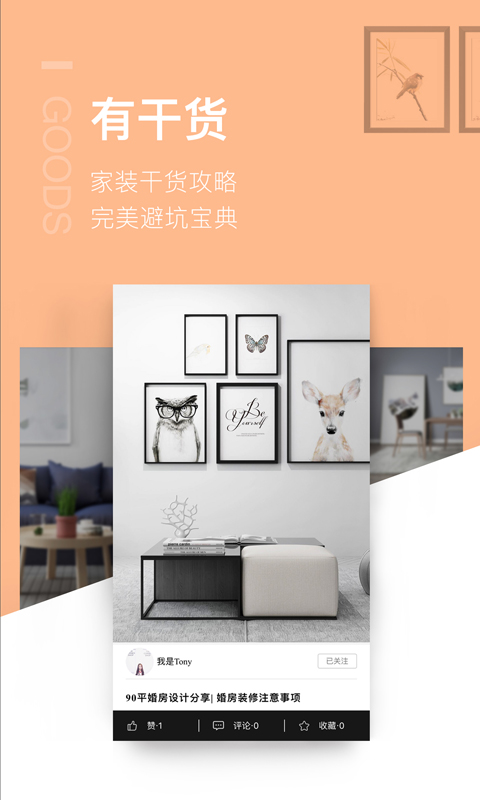 我易家社区  v2.2.1图4