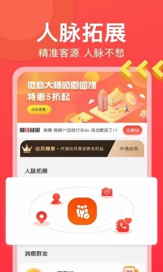 微商大师  v3.1.0图3