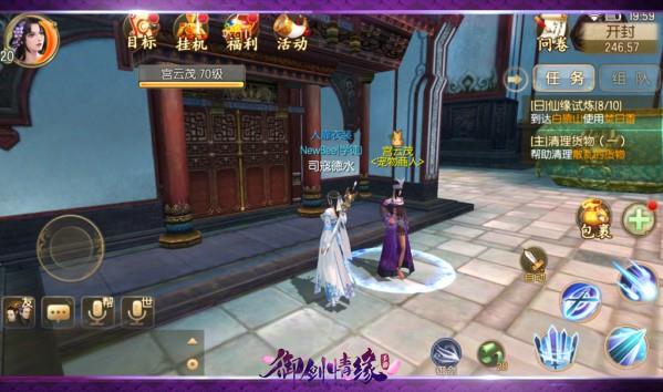 御剑情缘折扣版  v1.0图2
