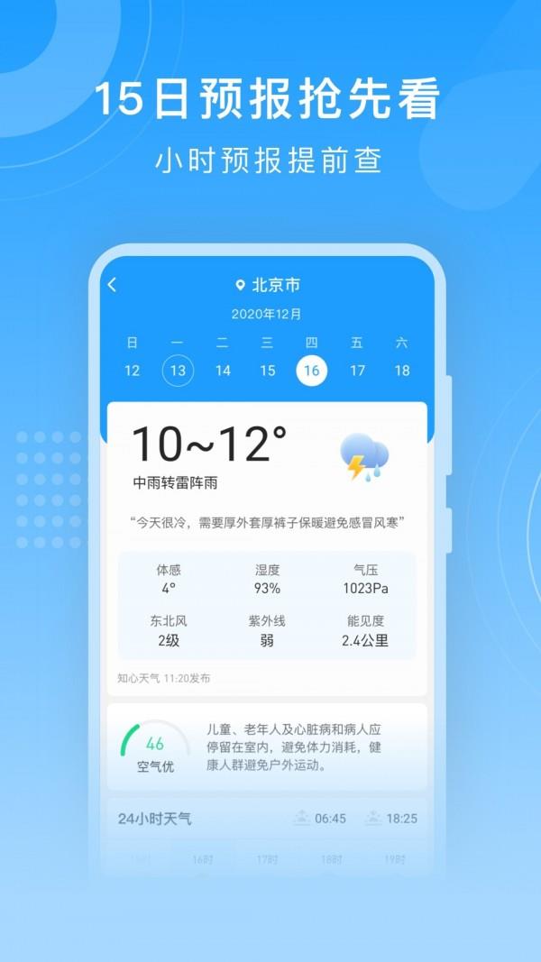 吉天气  v5.4.010图3