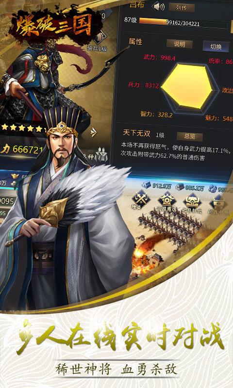 爆破三国  v1.7.0图1