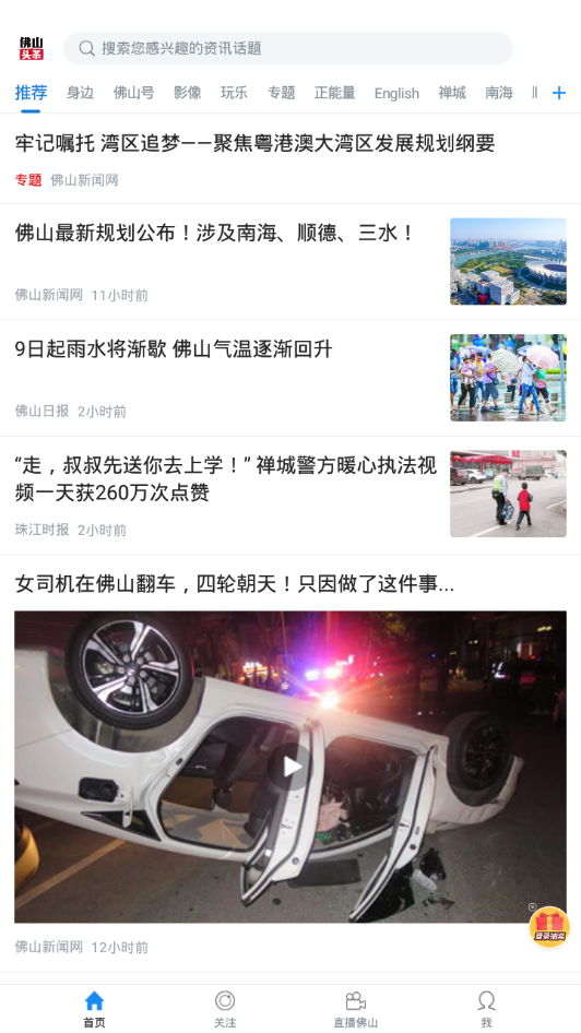 佛山头条  v1.9.0图4