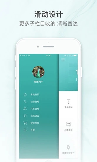 嘟嘟智能家居  v2.2.5图1