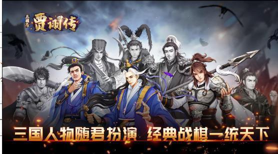 三国志贾诩传  v1.002图1