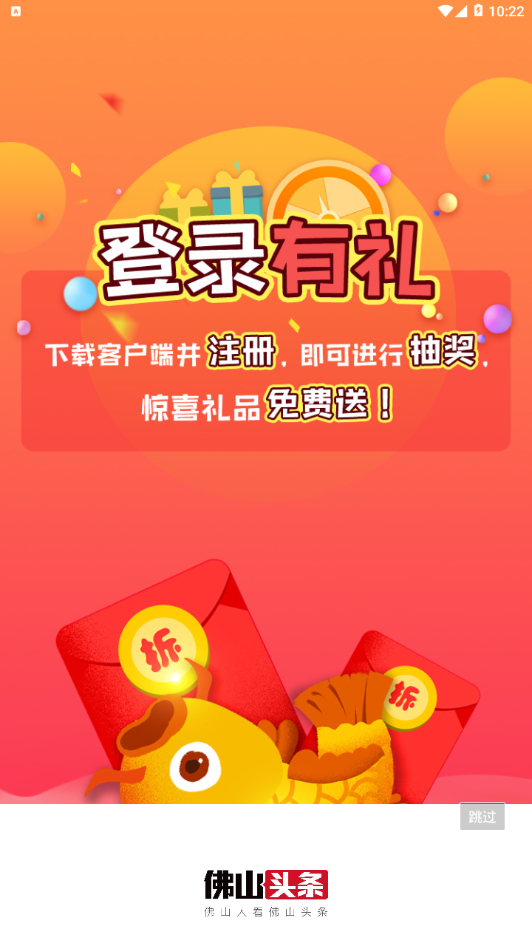 佛山头条  v1.9.0图2
