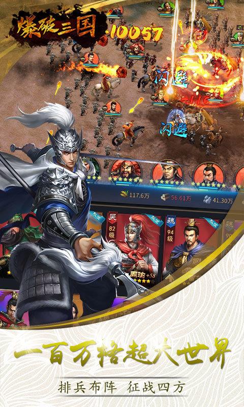 爆破三国