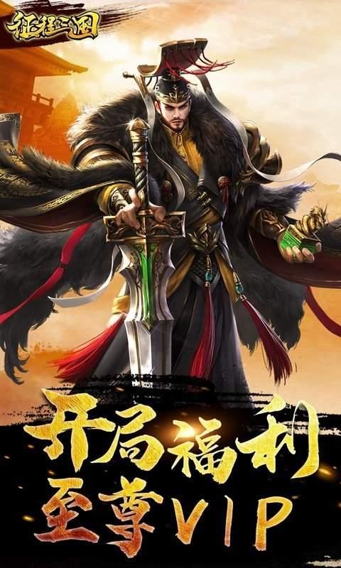 征程三国变态版