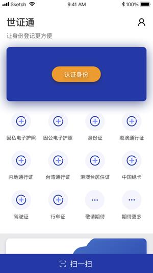 金盾世证通  v1.2.6图4