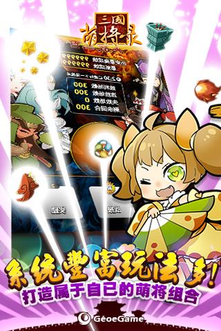 三国萌将录  v2.8.0图1