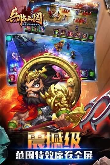 兵临三国满V版  v1.0.0图1