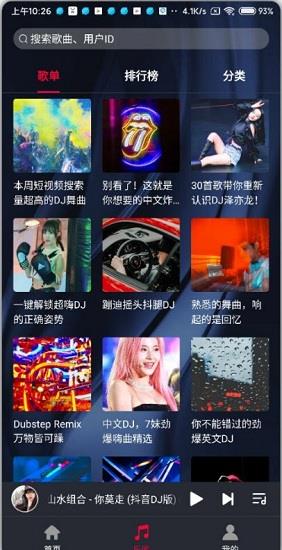 dj秀车载版  v4.1图2