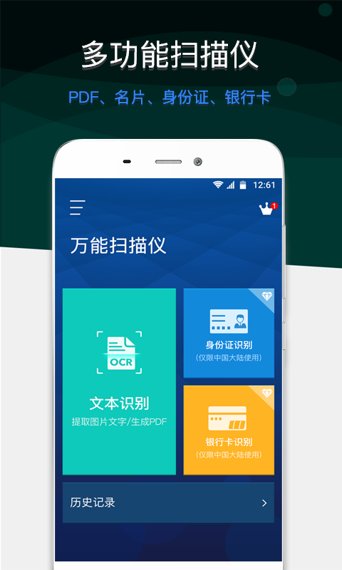 图片文字识别扫描  v4.10.0图2