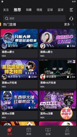 ak体育篮球直播v1.0.0  v1.0图3