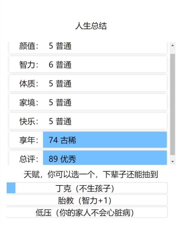 人生重开模拟器修改版  v1.0.0图2