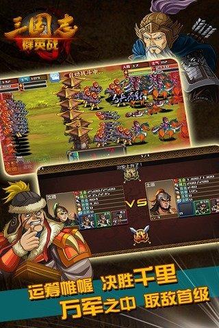 三国志群英战  v1.0.0.0图1