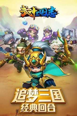 武神三国志破解版