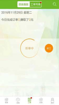 美邻管家