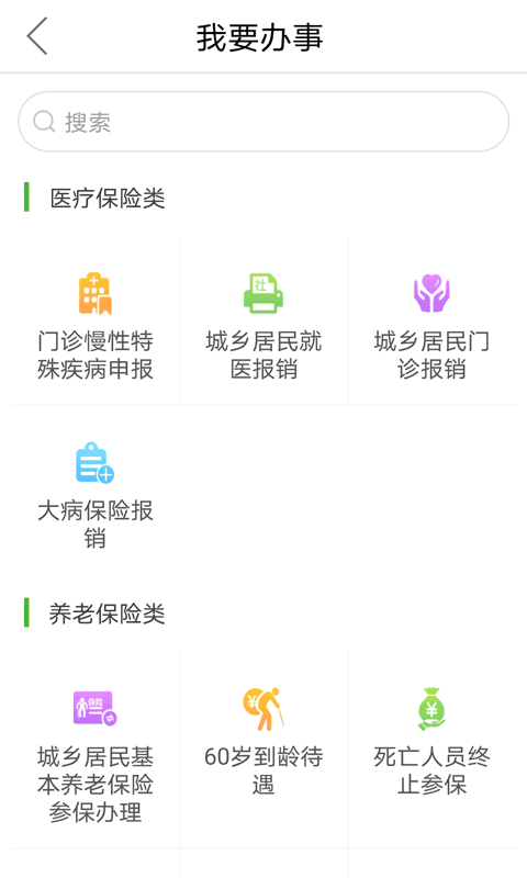 重庆村村享  v1.0.2图4