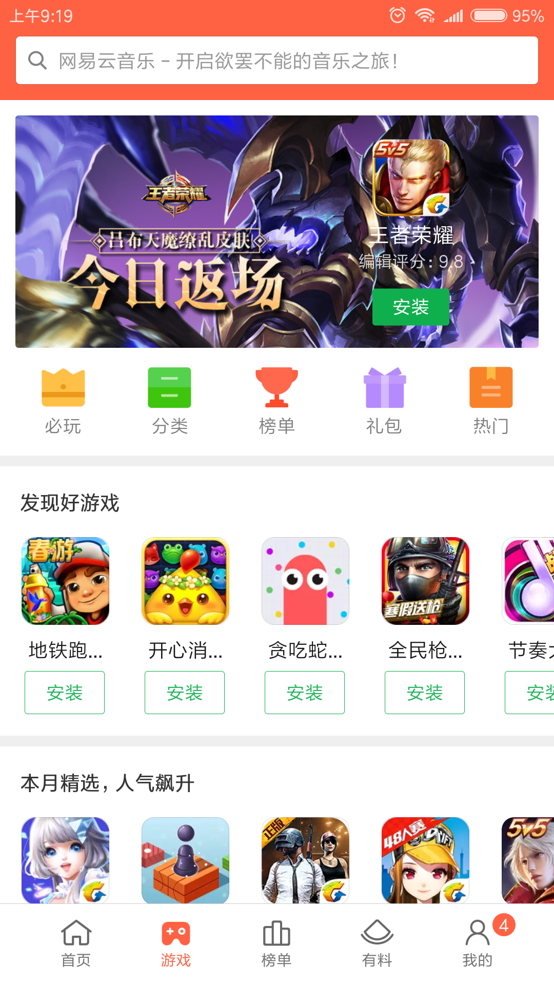 小米应用商店  v3.0.9图2