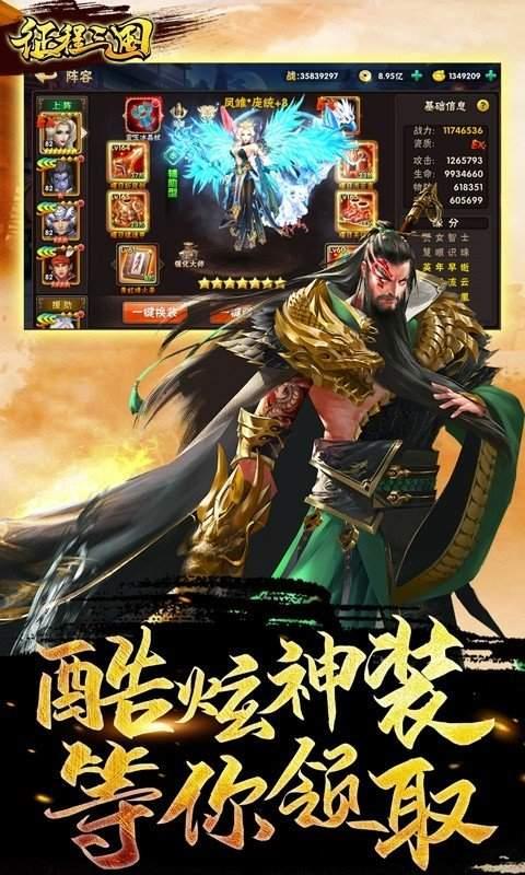 征程三国变态版  v1.5.9图1