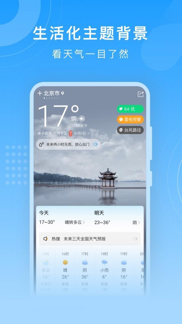 吉天气  v5.4.010图1