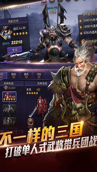 超凡三国斗