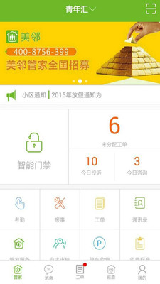 美邻管家  v4.0.9图1