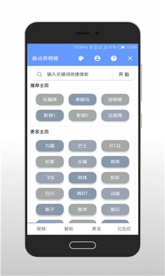 新点亮视频手机版  v7.0.4.1图1