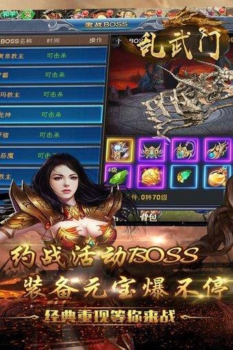 乱武门最新版