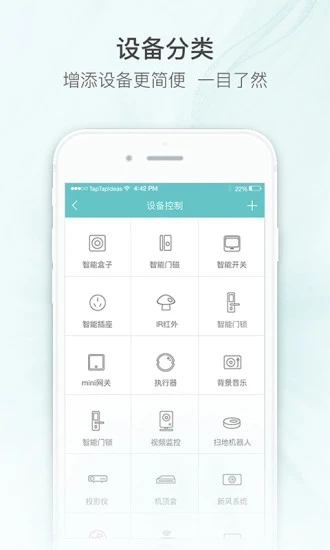 嘟嘟智能家居  v2.2.5图2