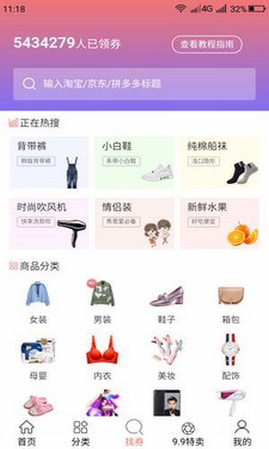 慧网购  v1.0.0图4