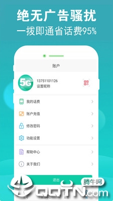 5G电话  v2.2.3图4