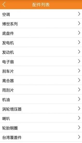 宇通配件  v1.1.8图1