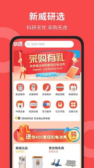 新威研选直播间