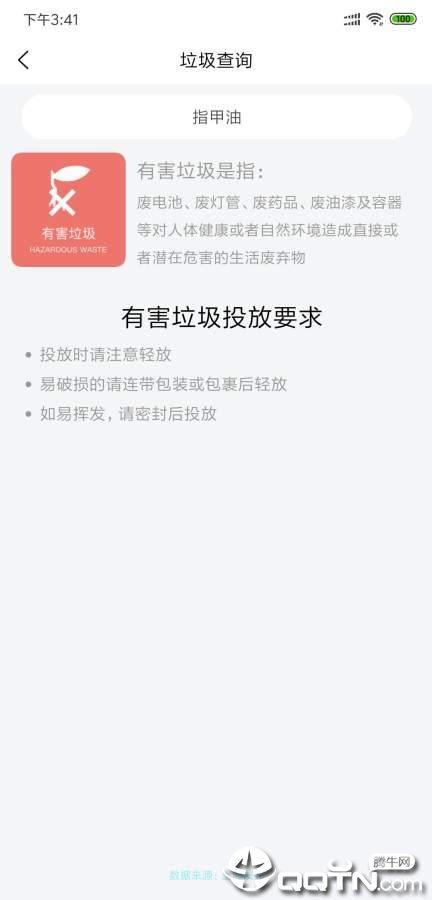 垃圾分类图鉴
