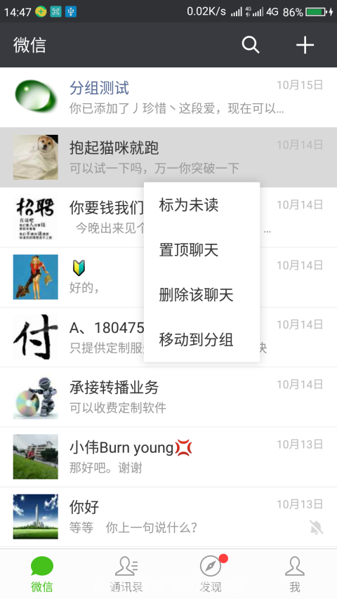 微信分组模块  v2.1图3
