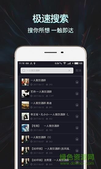 Mc音乐库  v1.1.2图4