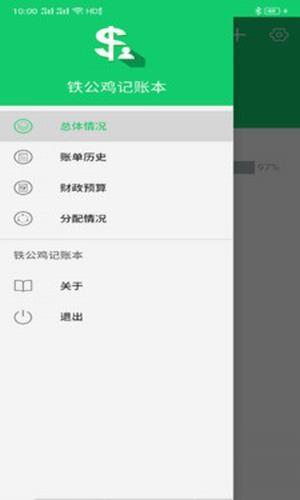 铁公鸡记账本  v100001.0.1图3