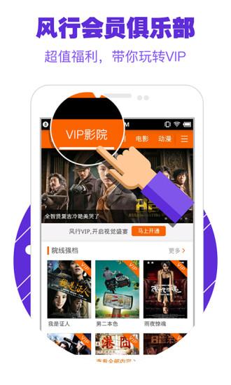 风行视频2017vip破解版  v2.7.3.1图4